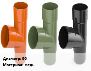 Тройник водосточный 90 медь